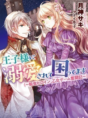 I'm Troubled by the Prince's Love ~Reincarnated Heroine, The Otome Game Struggle~