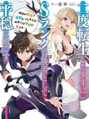 Tensei Kenja Light Novel Volume 4, Tensei Kenja Wiki