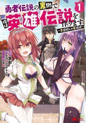 Densetsu no Yuusha no Densetsu - Novel Updates