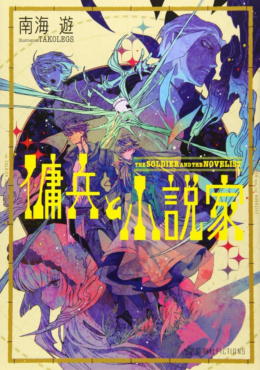 Tensei Shitara Slime Datta Ken (LN) read novel online free - Novelhall