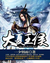 The Master of the Great Xia Dynasty