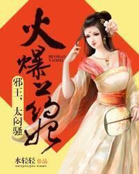 Fiery Medicine Concubine: Evil King Too Sultry