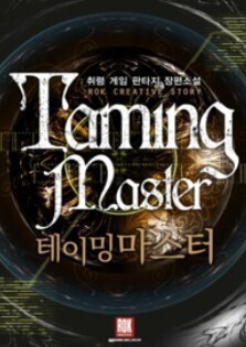 The Taming Master